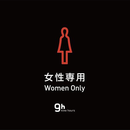 9H Nine Hours Ningyocho 도쿄 외부 사진